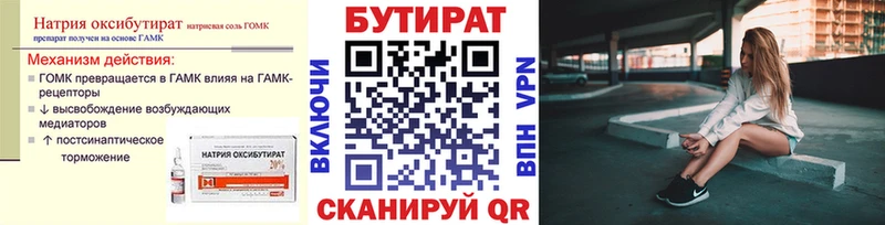 БУТИРАТ GHB  Тимашёвск 